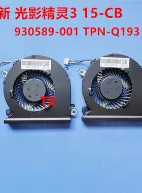 全新适用于 HP 光影精灵3代 15-CB TPN-Q193 Pro  930589_001风扇