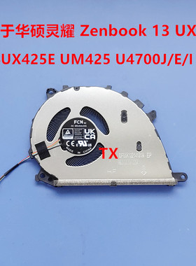 用于华硕灵耀Zenbook 13 UX325 14UX425E UM425 U4700J/E/I风扇