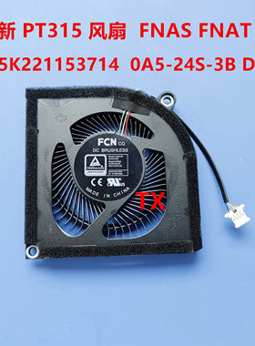 全新用于Acer/宏基 FNAT FNAS PT315 风扇 DFS5K221153714  DC5V