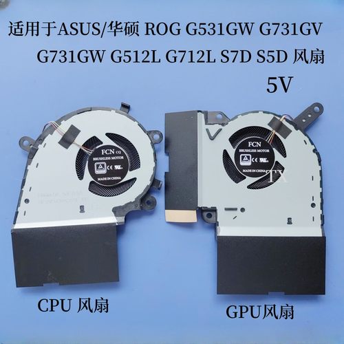 用于ASUS华硕ROG G531GW G731GV G731GW G512L G712L S7D S5D风扇