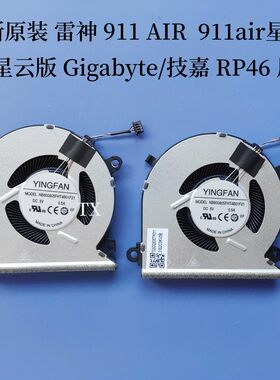 全新用于雷神911 AIR  911air星战星云版 Gigabyte/技嘉 RP46风扇