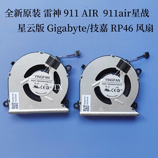 全新用于雷神911 AIR  911air星战星云版 Gigabyte/技嘉 RP46风扇