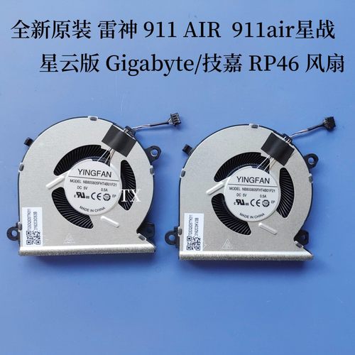 全新用于雷神911 AIR  911air星战星云版 Gigabyte/技嘉 RP46风扇