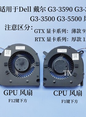 全新适用于Dell戴尔 G3-3590 G3-3590 G3-3500 G3-5500 风扇