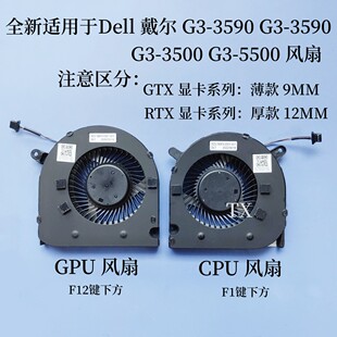 5500 全新适用于Dell戴尔 3500 3590 风扇