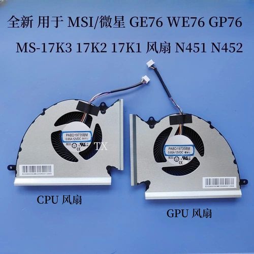 全新用于微星MSI GE76 WE76 GP76 MS-17K3 17K2 17K1风扇N452N451