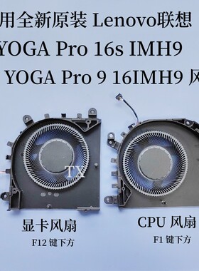 适用Lenovo联想YOGA Pro 16s IMH9 YOGA Pro 9 16IMH9 2024风扇