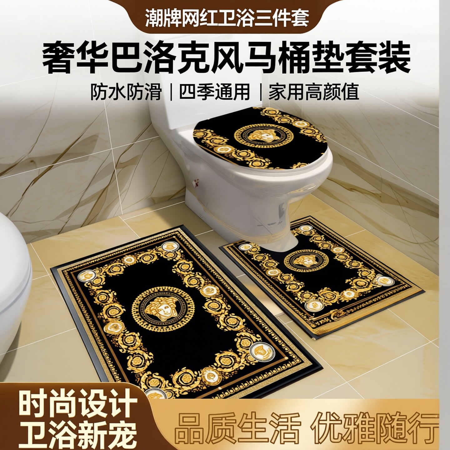 潮牌网红卫浴马桶垫三件套 家用防水四季通用 防滑马桶圈马桶套