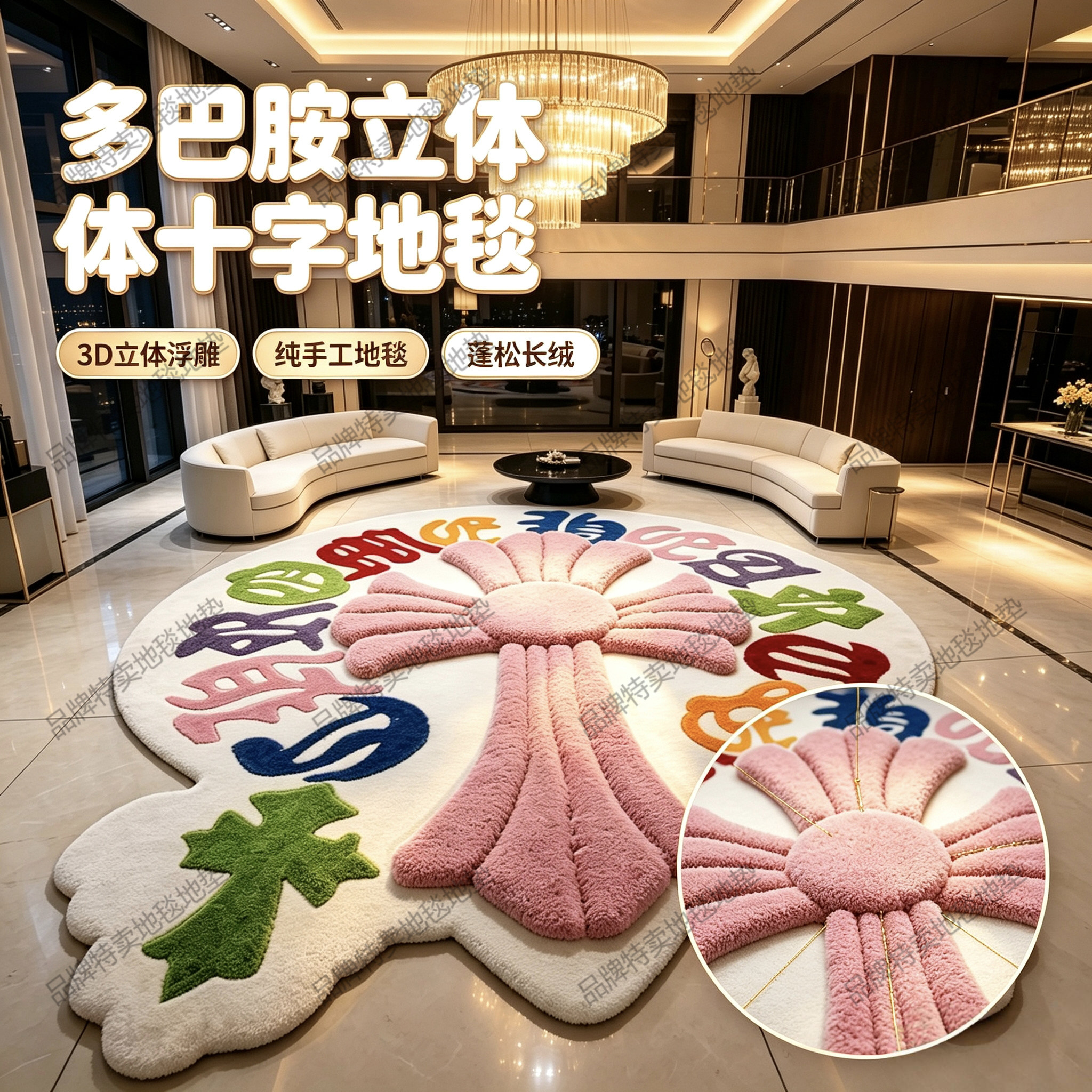 3D立体浮雕十字架手工地毯公主风别墅客厅少女心卧室装饰定制地垫