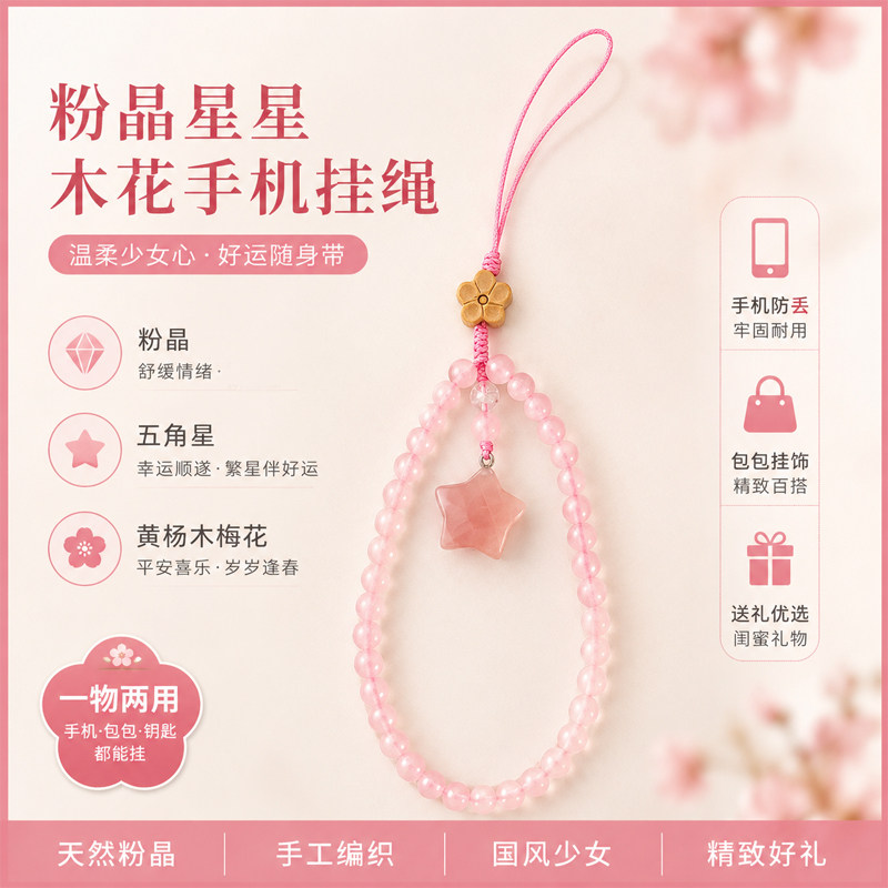 天然粉晶黄杨木新中式手机挂绳