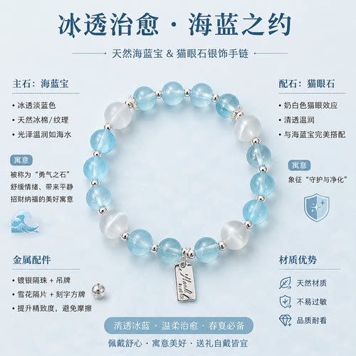 海蓝宝玉髓猫眼石招财手串