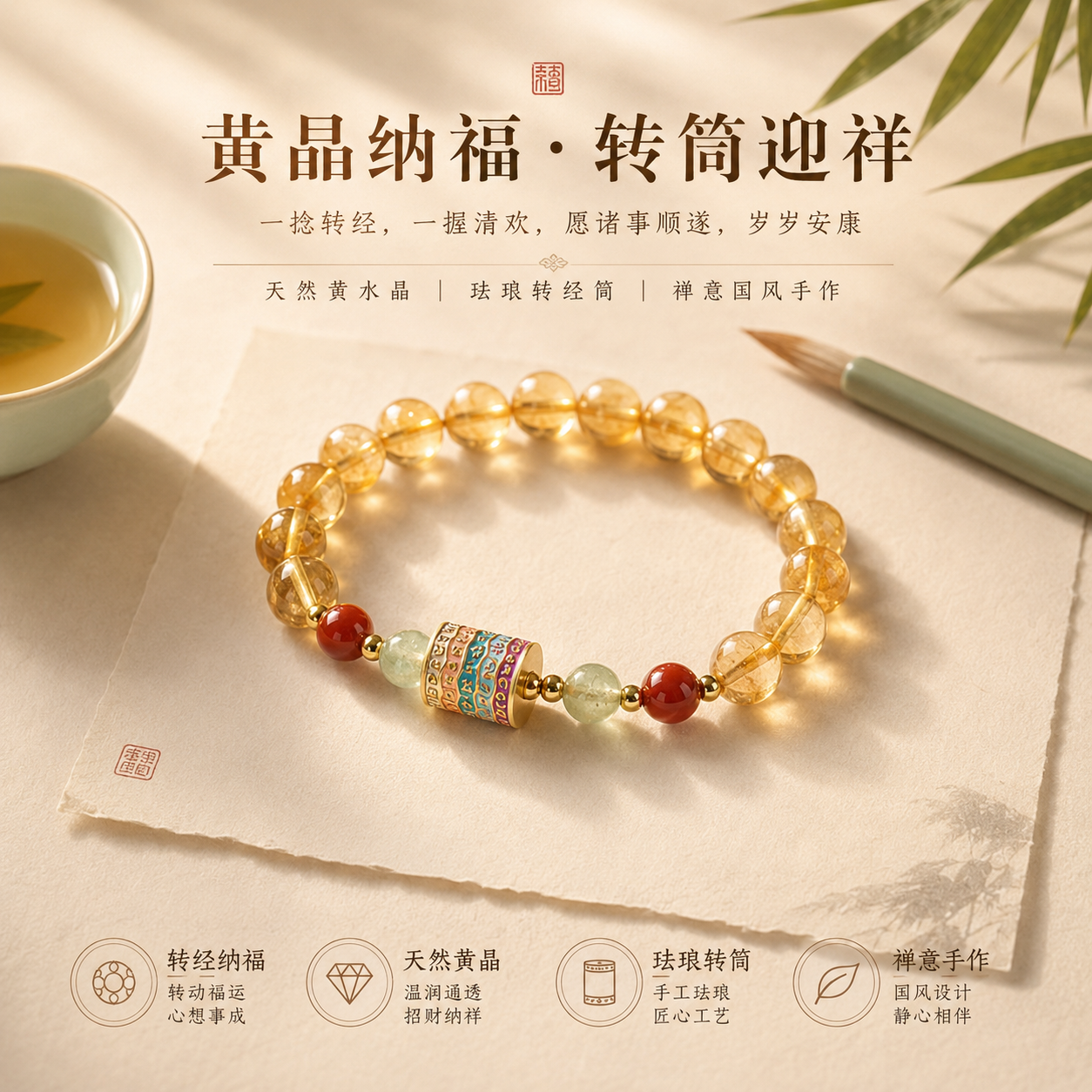 天然黄水晶五条经文转运手串
