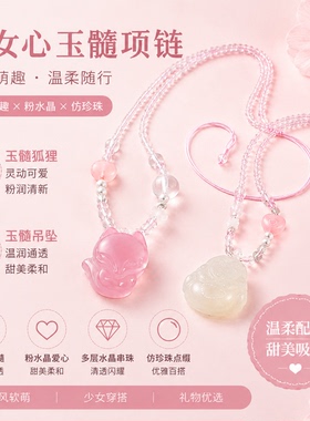 新中式玉髓狐狸佛公汉服锁骨链