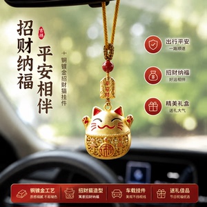 招财猫福字铜镀金后视镜车挂