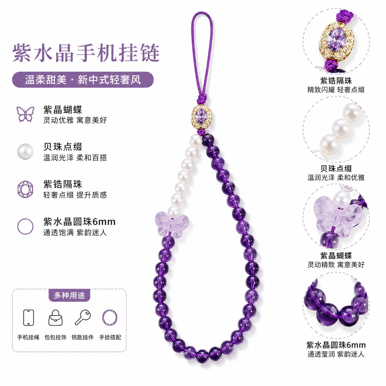 新中式天然紫水晶蝴蝶手机链挂件珠饰包挂钥匙扣挂链女饰品
