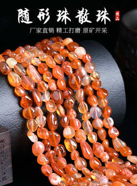天然红玛瑙水晶随形珠手工diy饰品配件异形串珠手链项链材料批发