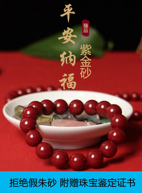真品紫金砂本命年正品天然原矿朱砂护身符属兔手串男手链女转运珠