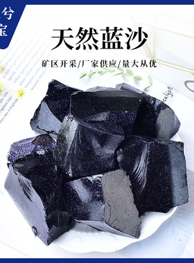 天然蓝沙石东海水晶原石扩香石鱼缸摆件毛料办公家居装饰蓝砂