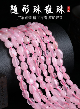 天然粉水晶玛瑙随形珠高级感 手工diy饰品配件不规则串珠手链项链