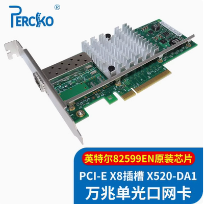 PERCKO英特尔芯片X520-DA2万兆单双光口X520-DA1服务器网卡PCIEX4