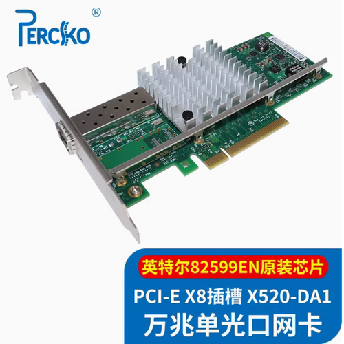 PERCKO英特尔芯片X520-DA2万兆单双光口X520-DA1服务器网卡PCIEX4