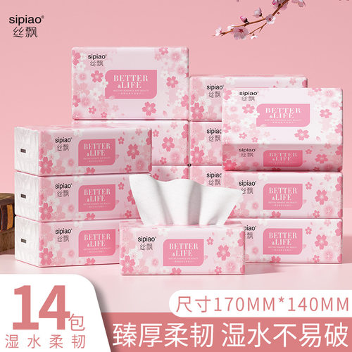 丝飘浪漫樱花系列抽纸240张整箱家用实惠装餐巾纸面巾纸