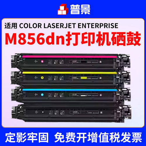 适用惠普M856dn硒鼓HP659A W2010A M776dn打印机粉盒M856X墨盒