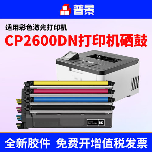 适用得力CP2600DN粉盒CM2600ADN硒鼓Deli CP2600DN打印机墨粉盒