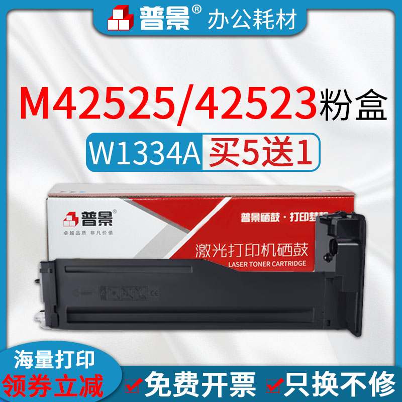 适用惠普hp334a打印复印机粉盒M42523N/DN M42525N/DN w1334a硒鼓