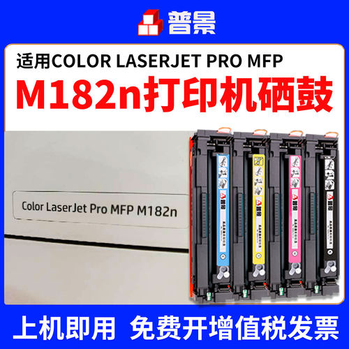 适用惠普m182n硒鼓laserjet pro183nw M155a/M155nw M182NW 粉盒