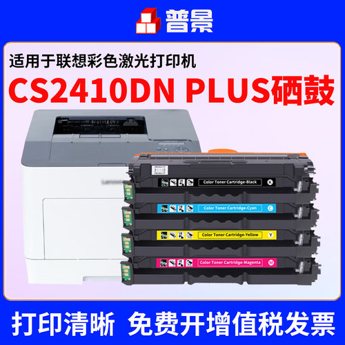 适用Lenovo联想CS2410DN Plus打印机硒鼓LD2420墨盒LD2420K彩色鼓
