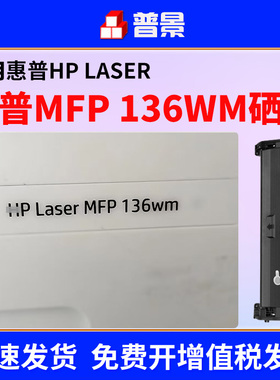 普景适用136wm硒鼓MFP 136a 136w 138pnw打印机墨盒碳粉晒鼓墨粉
