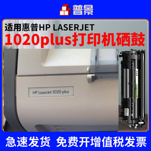 适用惠普1020plus打印机硒鼓LaserJet 1020墨盒碳粉Q2612a粉盒