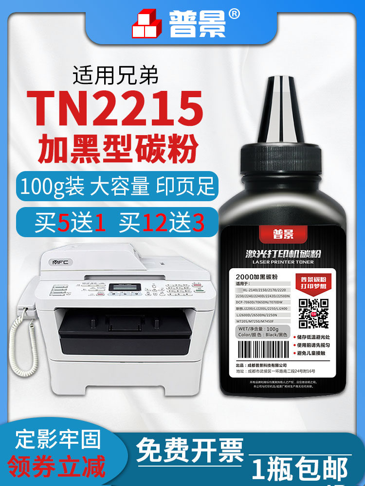 适用兄弟TN-2215碳粉TN-2225 HL2240D DCP7060D MFC7360 7470墨粉