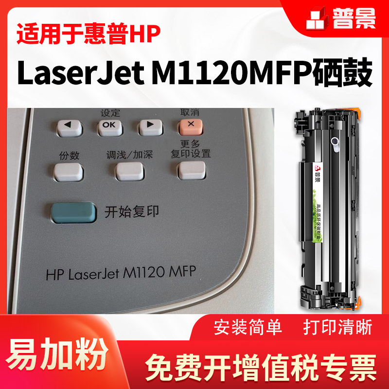 适用HP LaserJet M1120 MFP打印机硒鼓粉盒36A硒鼓M1522nf墨盒