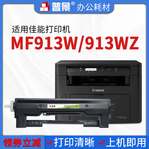 适用佳能CRG050激光打印硒鼓imageCLASS MF913W/WZ LBP913W碳粉盒