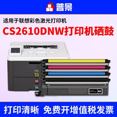 适用联想CS2610DNW硒鼓LT2610粉盒CM7310DNW墨盒LD2610鼓架成像