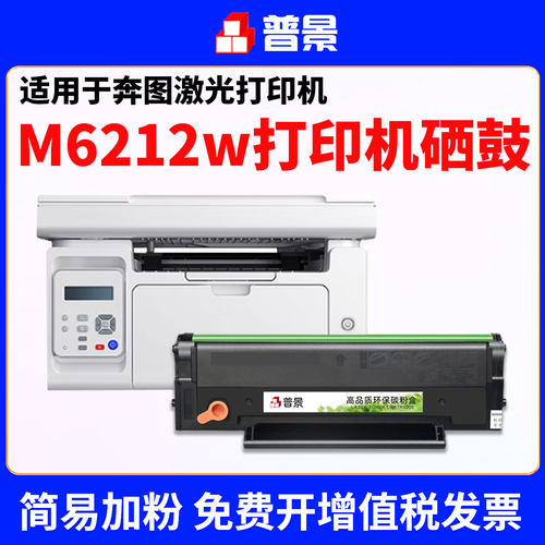 适用奔图M6212W粉盒PD-216S硒鼓M6212打印机碳粉盒PD216S墨粉盒