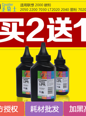 圣骑士适用联想碳粉 2040 2050  LT2020 兄弟 7080  brother 墨粉