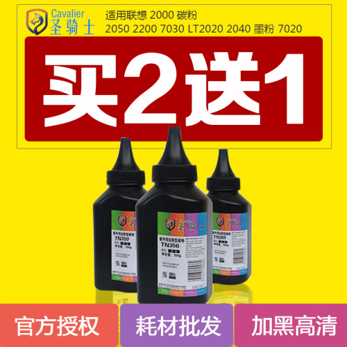 圣骑士适用联想碳粉 2040 2050  LT2020 兄弟 7080  brother 墨粉