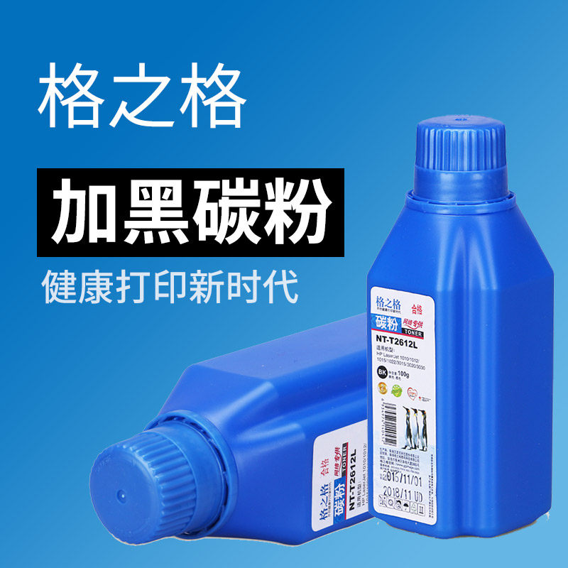 格之格12a惠普打印机碳粉适用Q2612a HP1020 m1005佳能2900墨粉