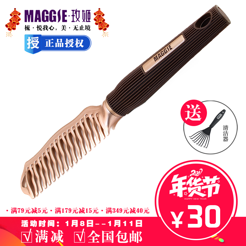 maggie玫姬正品 宽齿梳 美发梳 卷发梳子 按摩梳大齿梳防静电包邮