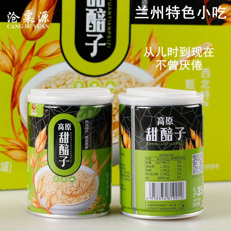 沧粟源甜醅子甘肃兰州特产燕麦甜胚子罐装醪糟酒醅子小吃零食即食