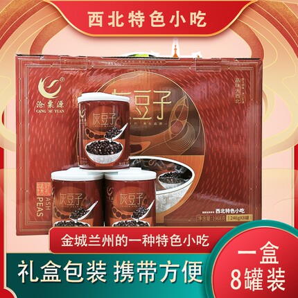 沧粟源灰豆子246g*8罐装礼盒兰州特色小吃豌豆五谷速食粥兰州特产