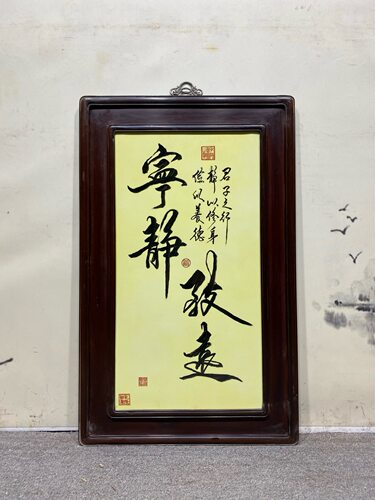 景德镇名家纯手绘纯手写非洲黄花梨镶瓷板画宁静致远挂屏陶瓷字画