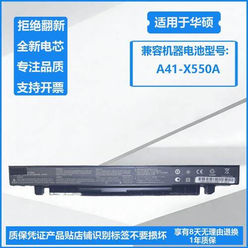 适用全新华硕A450C R510V X552E A550J X550J笔记本A41-X550A电池