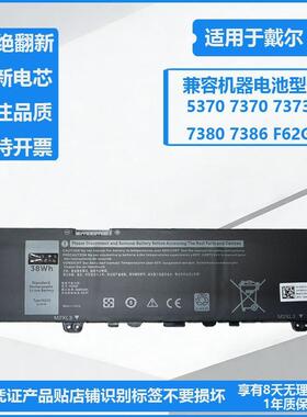 全新适用戴尔DELL Vostro 5370 13-7370 TYPE F62G0 笔记本电池