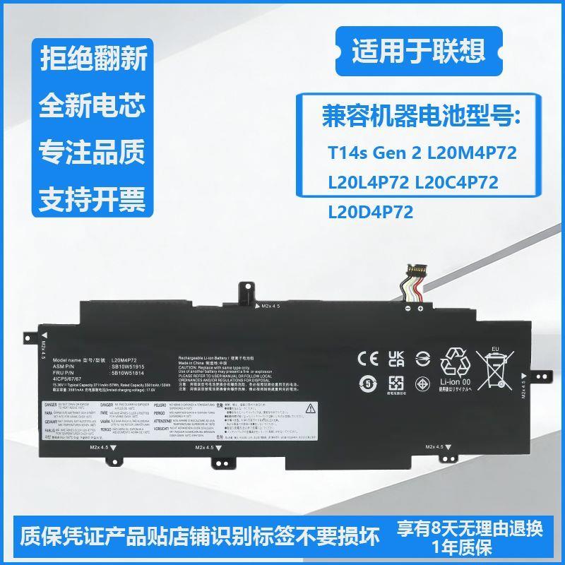 适用于联想ThinkPad X13 T14S Gen2 L20M4P72 L20D4P72 C4P72电池 - 实物图