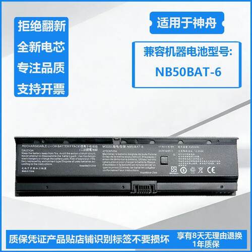 适用神舟战神ZX6-CT5DA CNB5S02 TX6-CT5Da CT5A1 NB50BAT-6电池