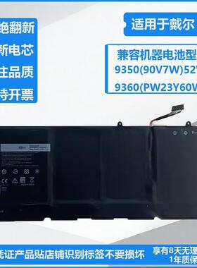 全新适用戴尔XPS 13-9360 P54G002 RNP72 PW23Y TP1GT 笔记本电池
